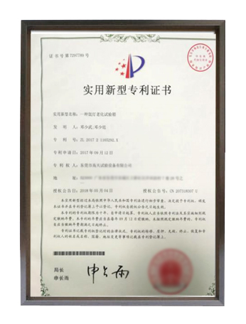 專利證書(shū)
